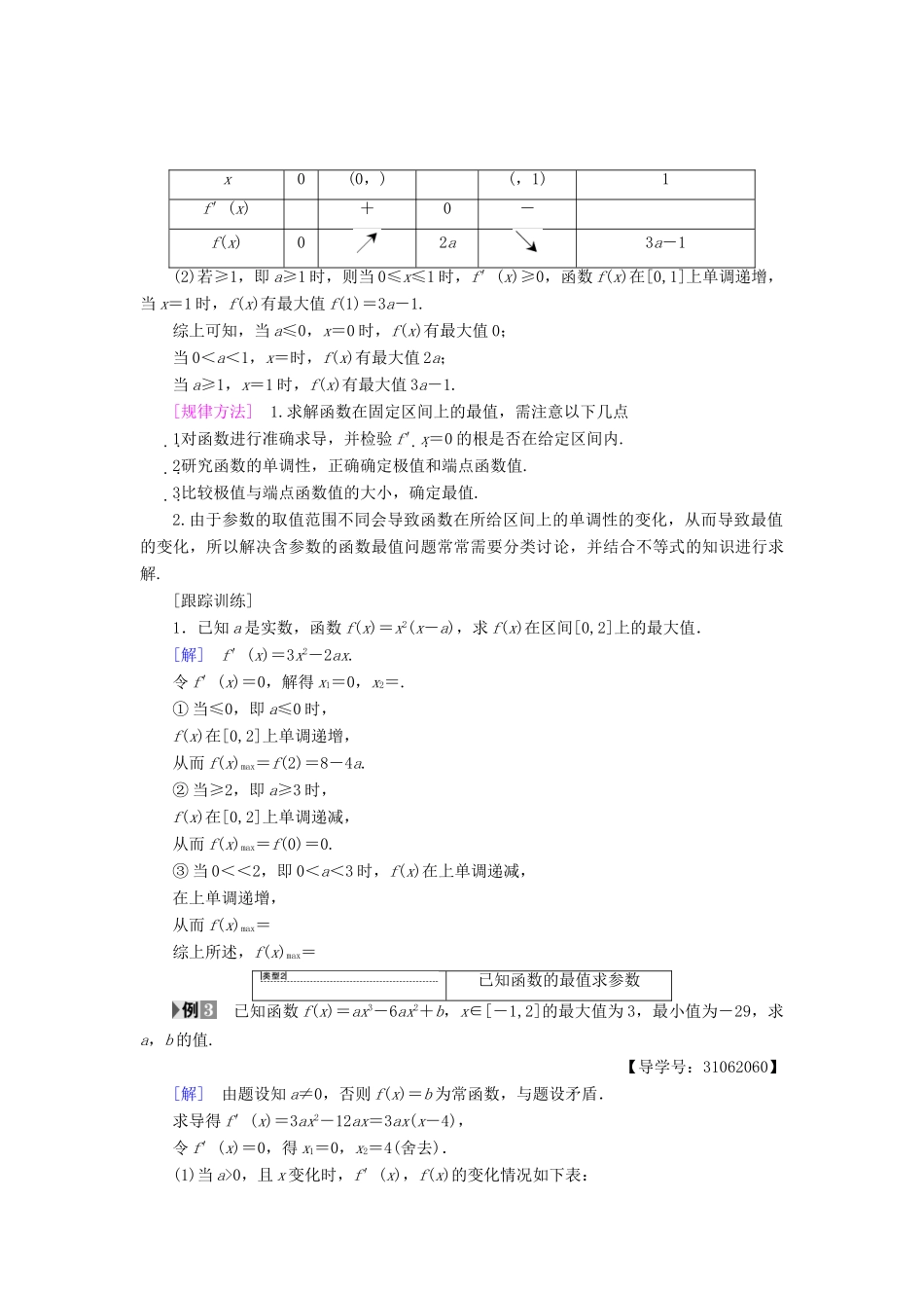高中数学 第一章 导数及其应用 1.3 导数在研究函数中的应用 1.3.3 函数的最大（小）值与导数学案 新人教A版选修2-2-新人教A版高二选修2-2数学学案_第3页