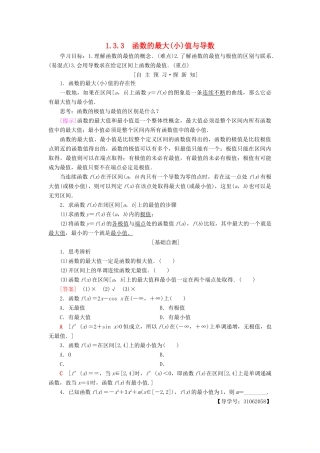 高中数学 第一章 导数及其应用 1.3 导数在研究函数中的应用 1.3.3 函数的最大（小）值与导数学案 新人教A版选修2-2-新人教A版高二选修2-2数学学案