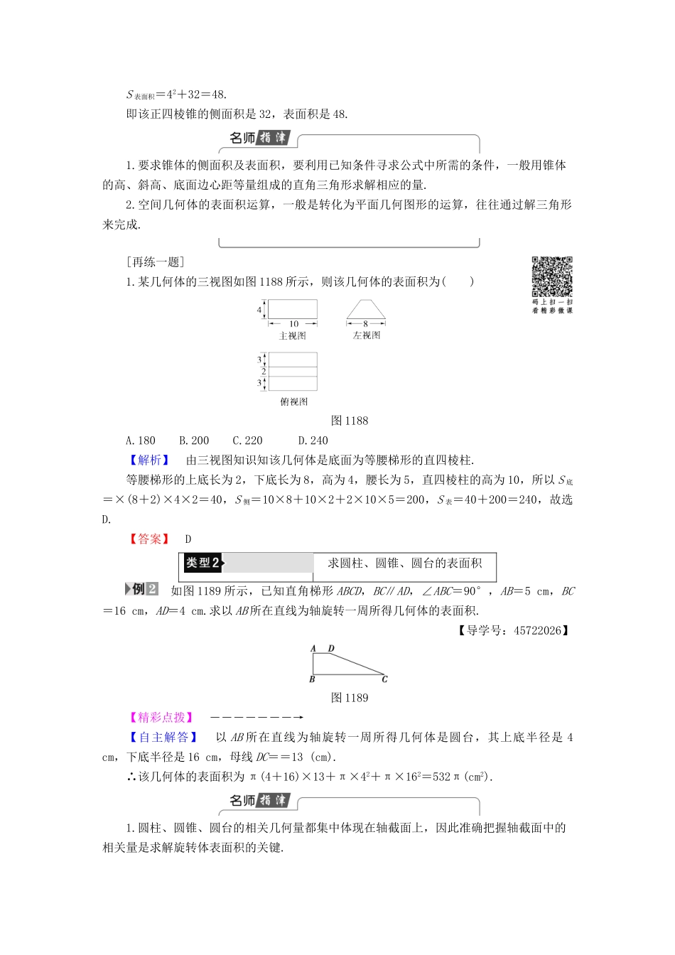 高中数学 第一章 立体几何初步 1.1.6 棱柱、棱锥、棱台和球的表面积学案（含解析）新人教B版必修2-新人教B版高一必修2数学学案_第3页