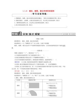 高中数学 第一章 立体几何初步 1.1.6 棱柱、棱锥、棱台和球的表面积学案（含解析）新人教B版必修2-新人教B版高一必修2数学学案
