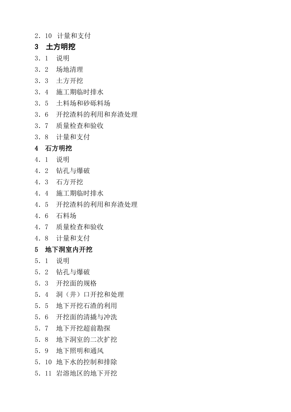 水利水电工程施工合同技术条款_第3页