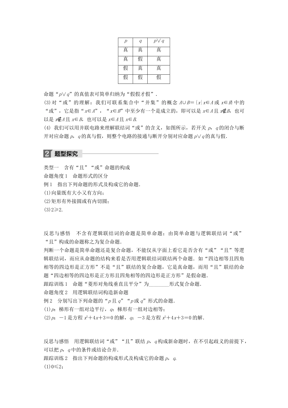 高中数学 第一章 常用逻辑用语 1.2.1“且”与“或”学案 新人教B版选修2-1-新人教B版高二选修2-1数学学案_第2页