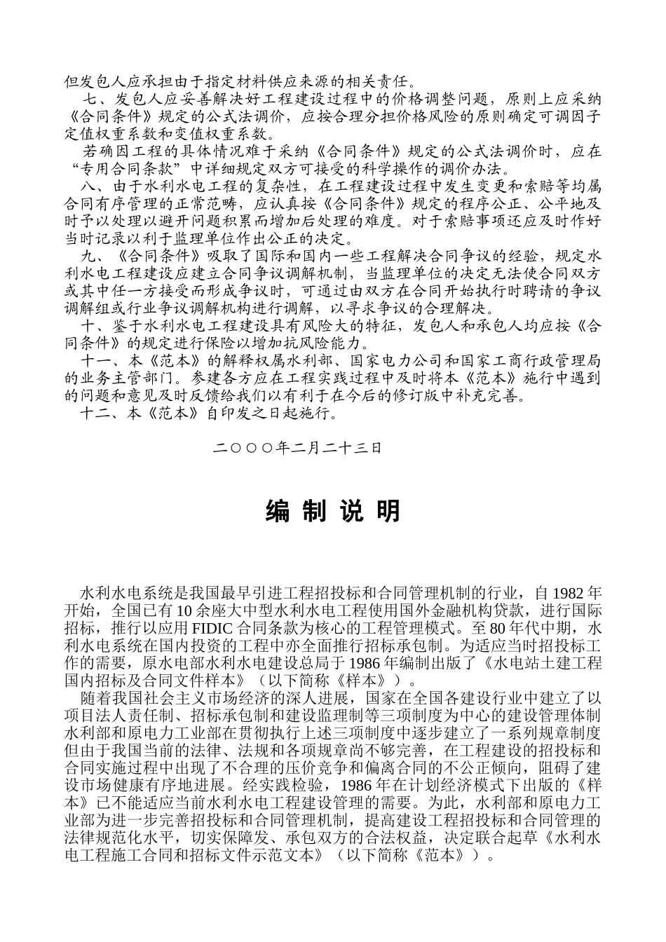 水利水电工程施工合同和招标文件示范文本GF-2000-0208_第3页
