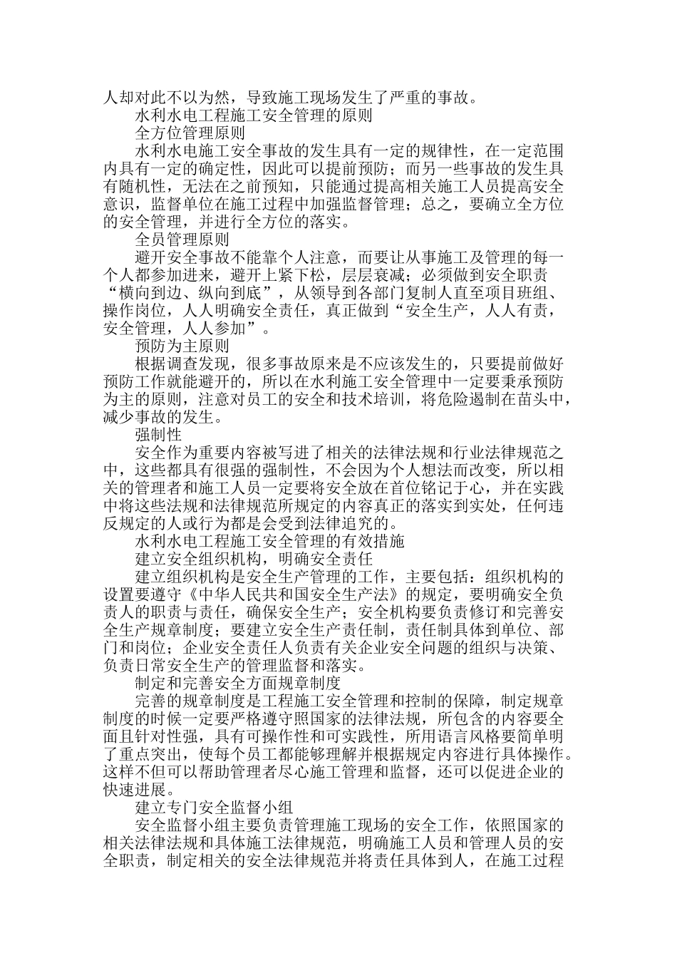 水利水电工程施工安全管理与安全控制_第2页