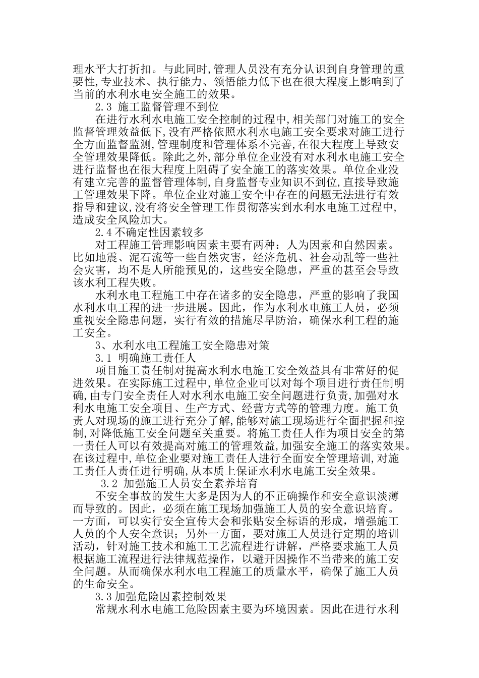 水利水电工程施工安全分析与对策_第2页