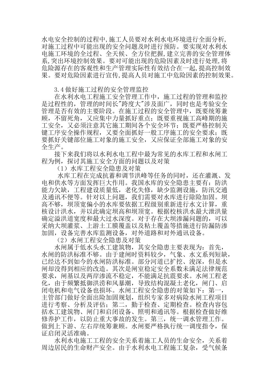 水利水电工程施工安全分析与对策_第3页