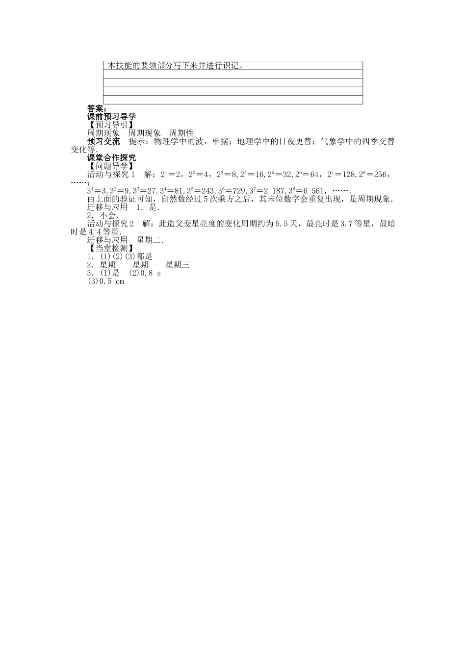 高中数学 第一章 三角函数 1.1 周期现象导学案 北师大版必修4-北师大版高一必修4数学学案_第2页