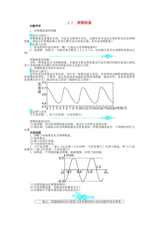 高中数学 第一章 三角函数 1.1 周期现象导学案 北师大版必修4-北师大版高一必修4数学学案