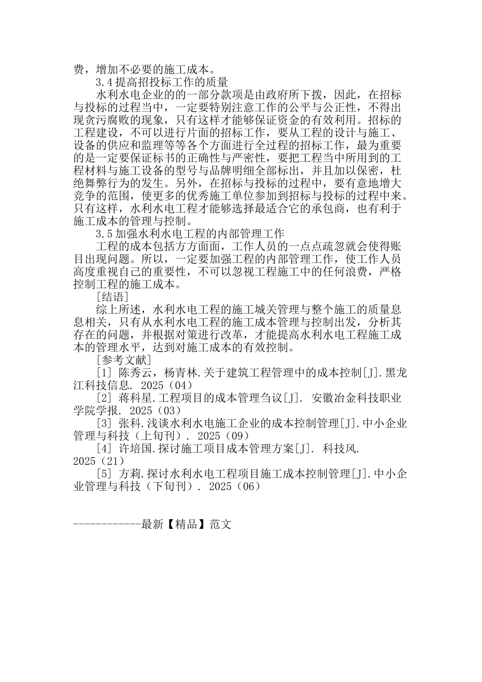 水利水电工程施工成本管理与控制_第3页