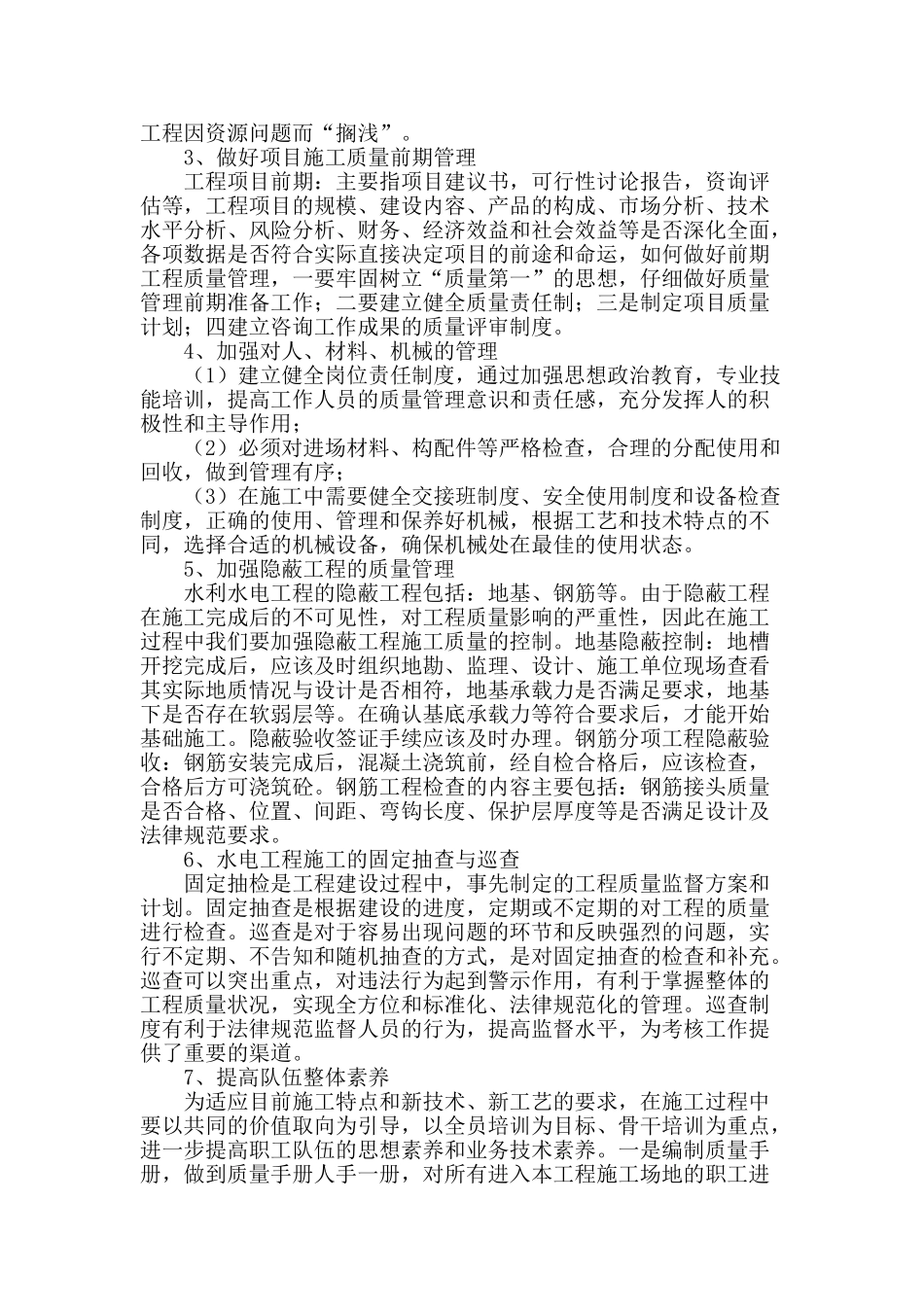 水利水电工程施工质量管理_第2页