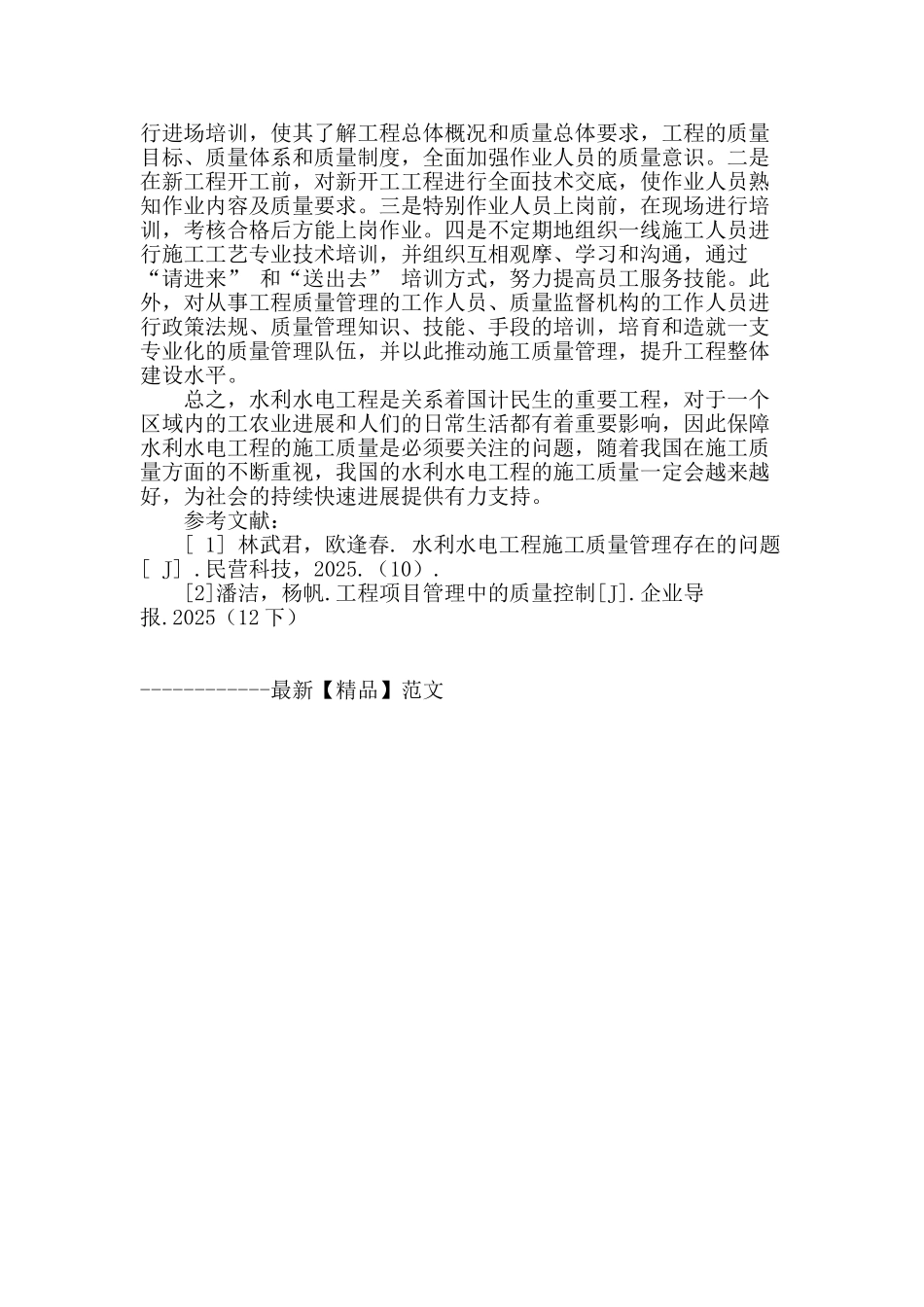 水利水电工程施工质量管理_第3页