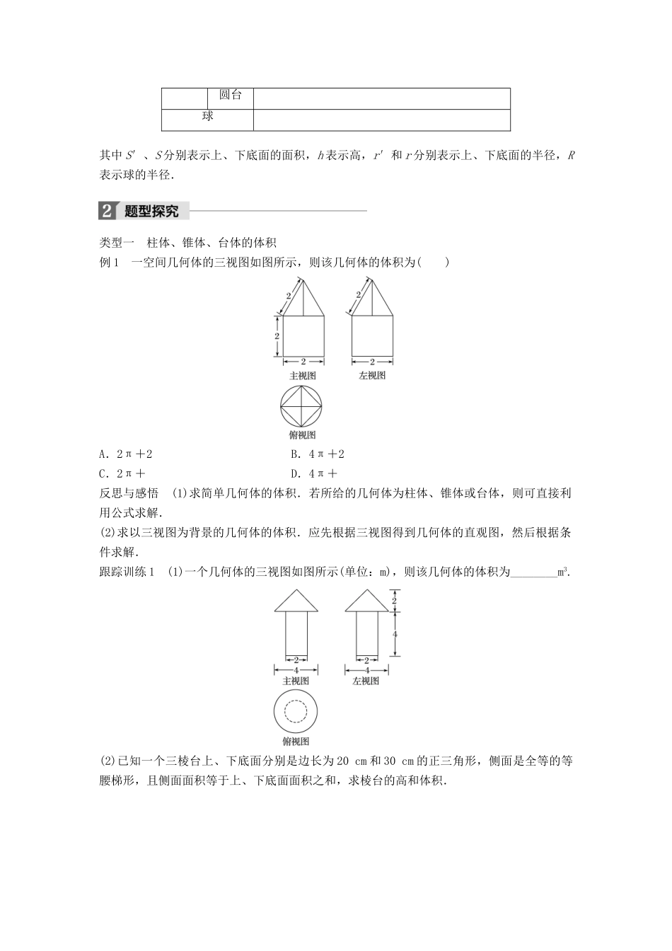 高中数学 第一章 立体几何初步 1.1.7 柱、锥、台和球的体积学案 新人教B版必修2-新人教B版高一必修2数学学案_第2页