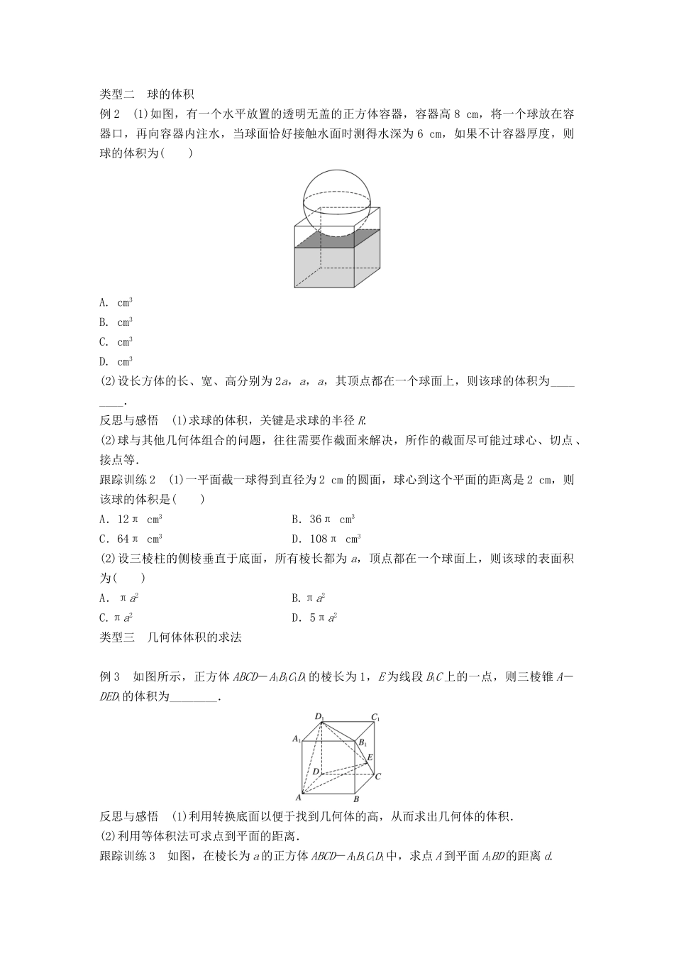 高中数学 第一章 立体几何初步 1.1.7 柱、锥、台和球的体积学案 新人教B版必修2-新人教B版高一必修2数学学案_第3页