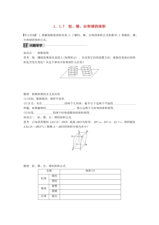 高中数学 第一章 立体几何初步 1.1.7 柱、锥、台和球的体积学案 新人教B版必修2-新人教B版高一必修2数学学案