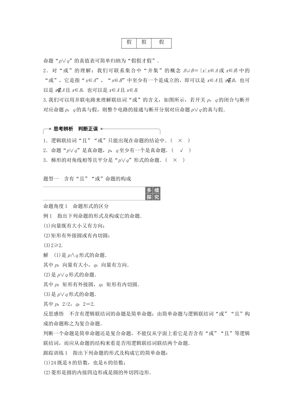 高中数学 第一章 常用逻辑用语 1.2.1“且”与“或”学案（含解析）新人教B版选修1-1-新人教B版高二选修1-1数学学案_第2页