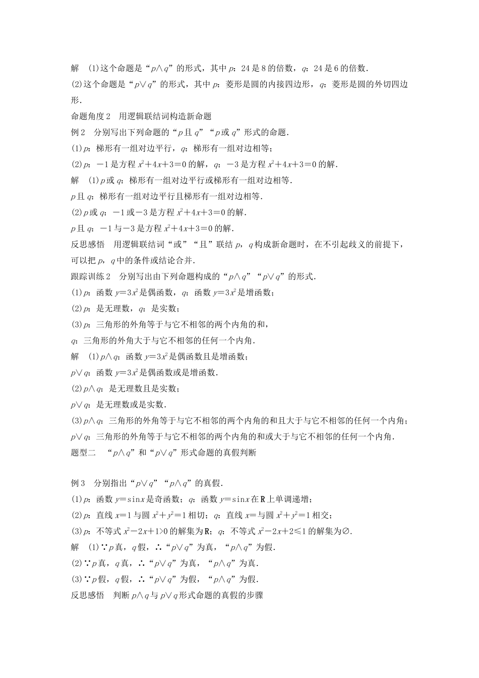 高中数学 第一章 常用逻辑用语 1.2.1“且”与“或”学案（含解析）新人教B版选修1-1-新人教B版高二选修1-1数学学案_第3页