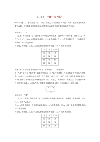 高中数学 第一章 常用逻辑用语 1.2.1“且”与“或”学案（含解析）新人教B版选修1-1-新人教B版高二选修1-1数学学案