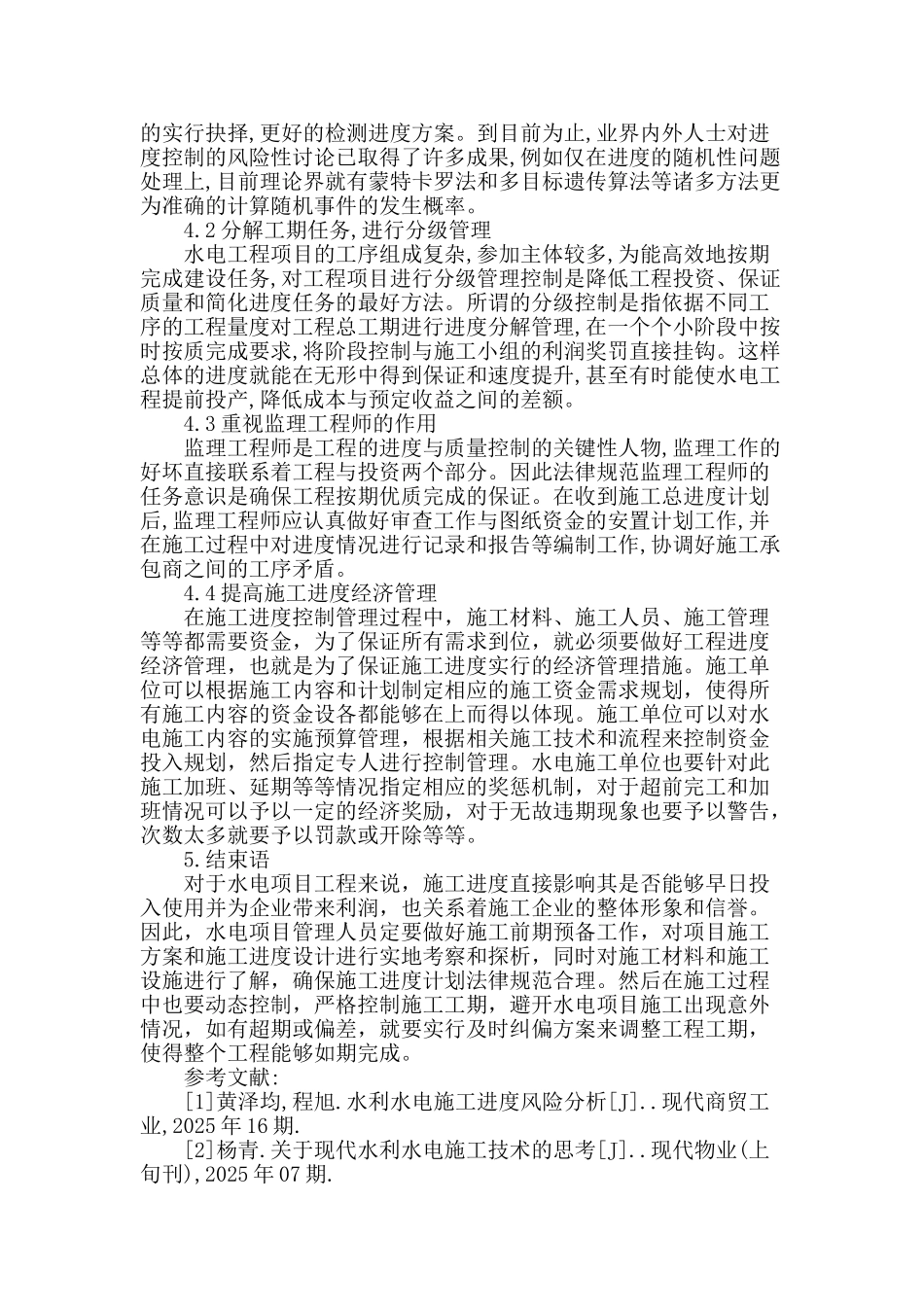 水利水电工程施工进度控制研究_第3页