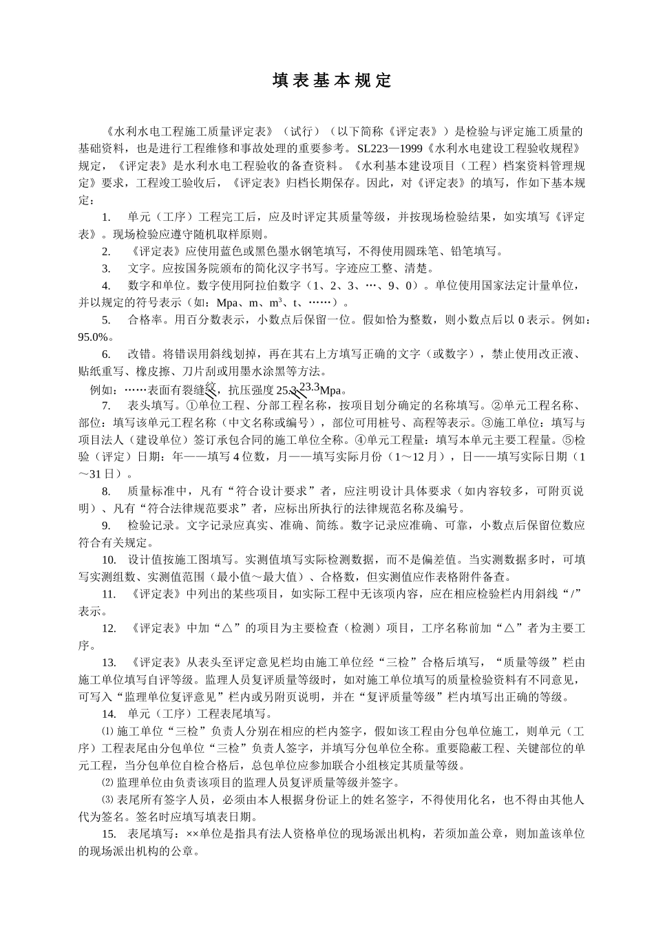 水利水电工程施工质量评定表_第2页