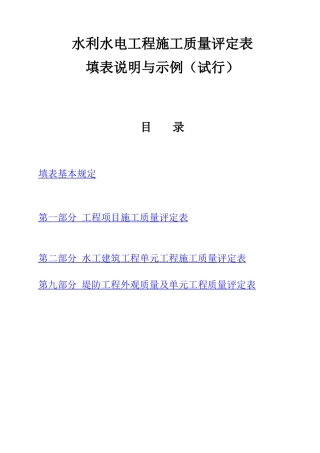 水利水电工程施工质量评定表