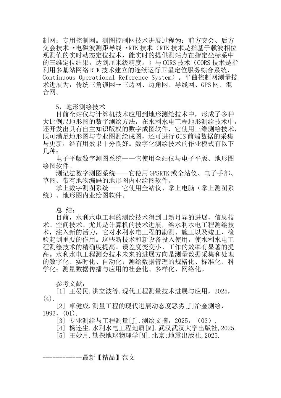 水利水电工程测绘的发展浅析_第3页