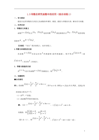 高中数学 第一章 导数及其应用 1.3 导数在研究函数中的应用（综合训练1）学案 新人教A版选修2-2-新人教A版高二选修2-2数学学案