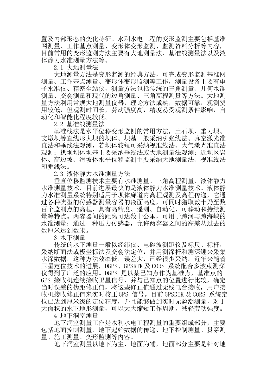水利水电工程测量技术浅析_第2页