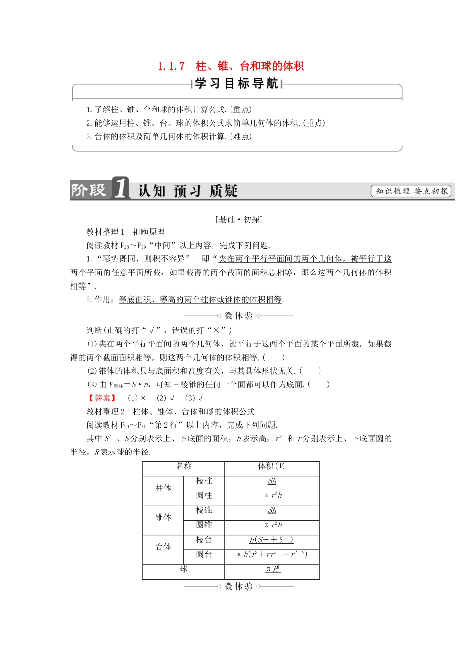 高中数学 第一章 立体几何初步 1.1.7 柱、锥、台和球的体积学案（含解析）新人教B版必修2-新人教B版高一必修2数学学案_第1页