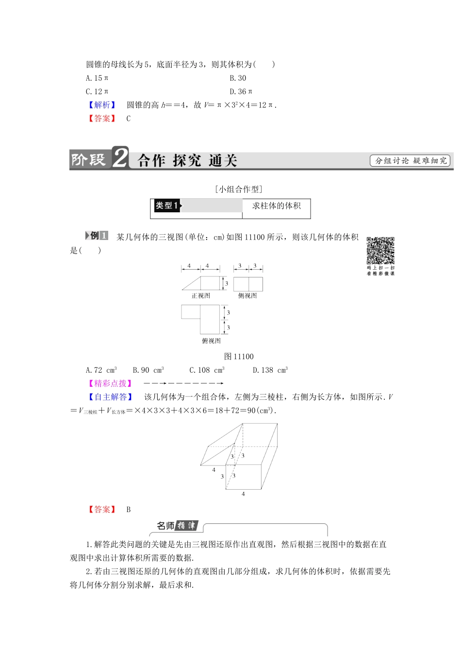 高中数学 第一章 立体几何初步 1.1.7 柱、锥、台和球的体积学案（含解析）新人教B版必修2-新人教B版高一必修2数学学案_第2页