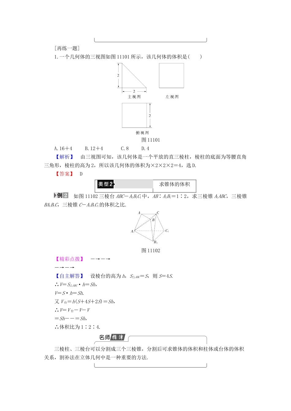 高中数学 第一章 立体几何初步 1.1.7 柱、锥、台和球的体积学案（含解析）新人教B版必修2-新人教B版高一必修2数学学案_第3页