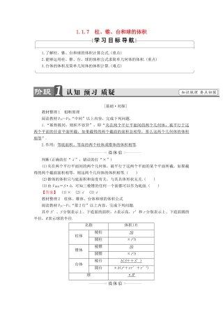 高中数学 第一章 立体几何初步 1.1.7 柱、锥、台和球的体积学案（含解析）新人教B版必修2-新人教B版高一必修2数学学案