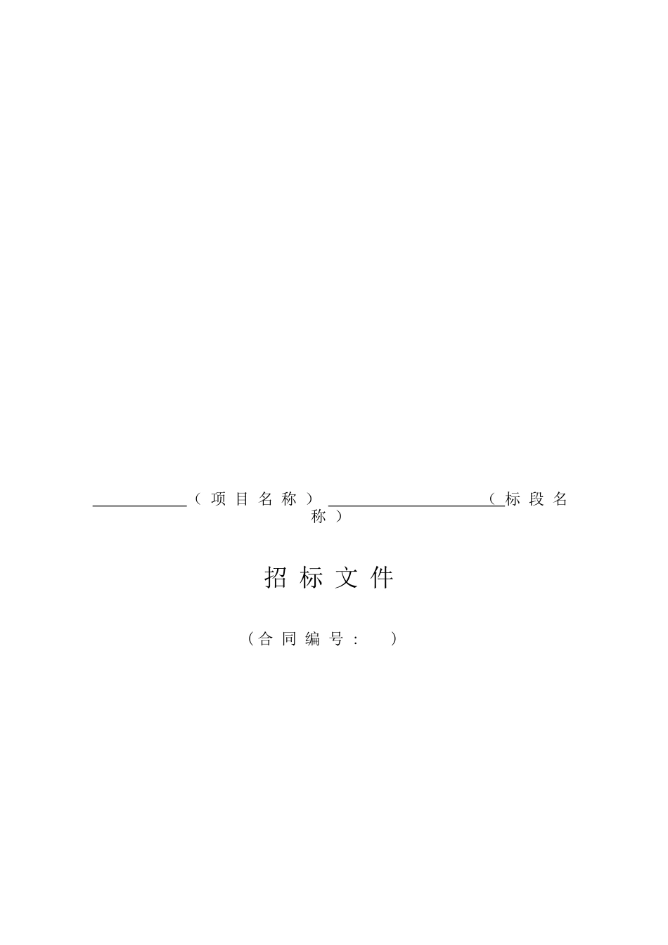 水利水电工程标准施工招标文件补充文本_第3页