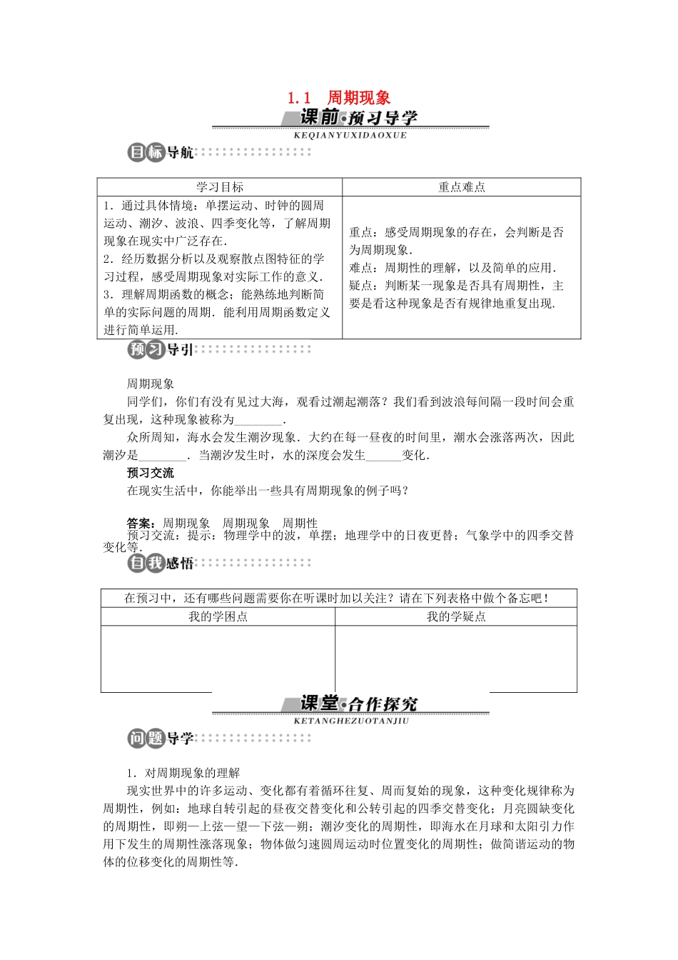 高中数学 第一章 三角函数 1.1 周期现象学案 北师大版必修4-北师大版高一必修4数学学案_第1页
