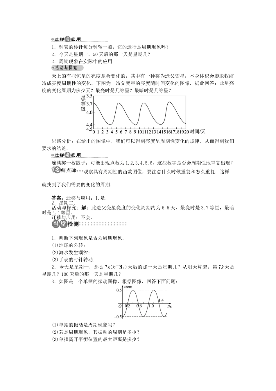 高中数学 第一章 三角函数 1.1 周期现象学案 北师大版必修4-北师大版高一必修4数学学案_第2页