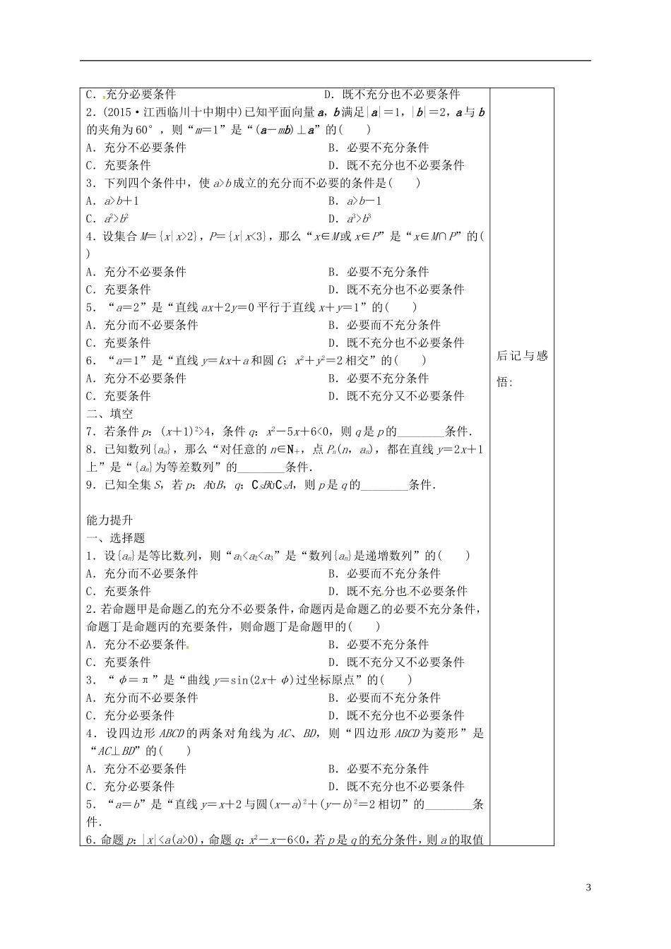 高中数学 第一章 常用逻辑用语 1.2.2 充要条件习题导学案 新人教A版选修1-1-新人教A版高二选修1-1数学学案_第3页