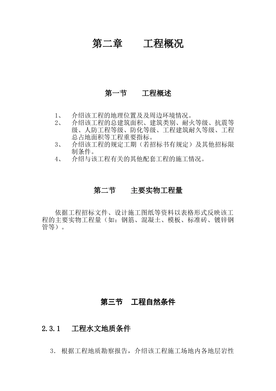 水利水电工程通用招标投标标书模板_第3页