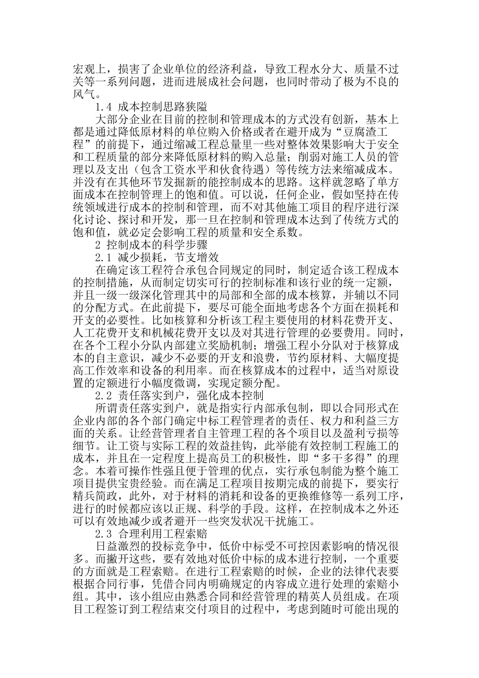 水利水电工程项目管理与施工成本控制_第2页