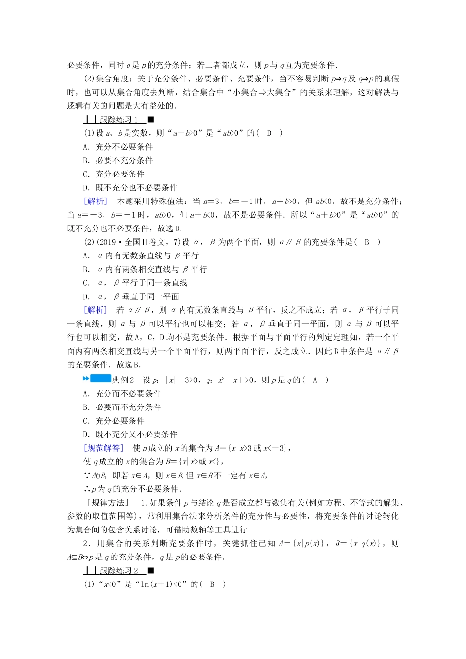 高中数学 第一章 常用逻辑用语 1.2.2 充要条件学案（含解析）新人教A版选修2-1-新人教A版高二选修2-1数学学案_第3页
