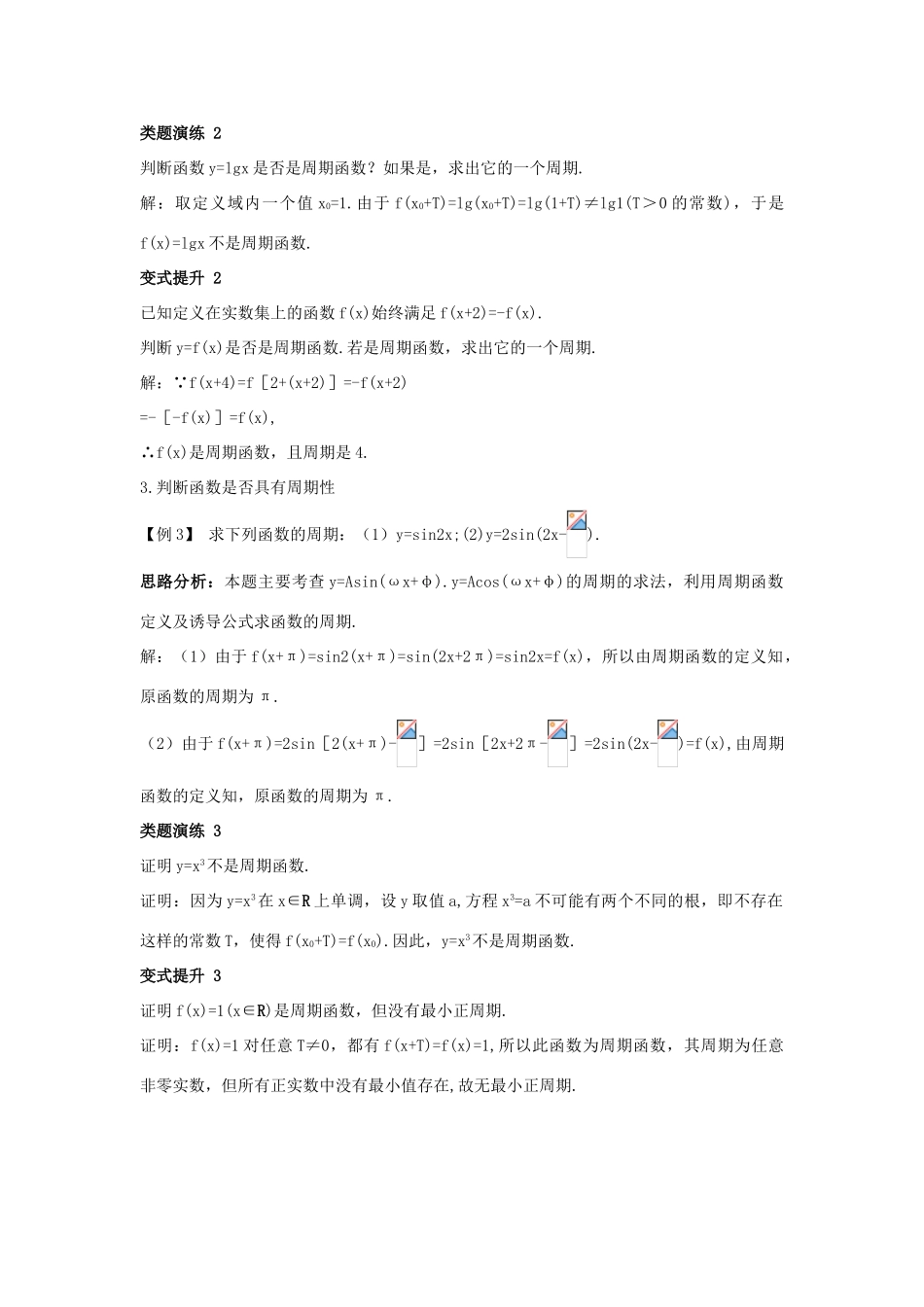 高中数学 第一章 三角函数 1.1 周期现象与周期函数课堂导学案 北师大版必修4-北师大版高一必修4数学学案_第2页