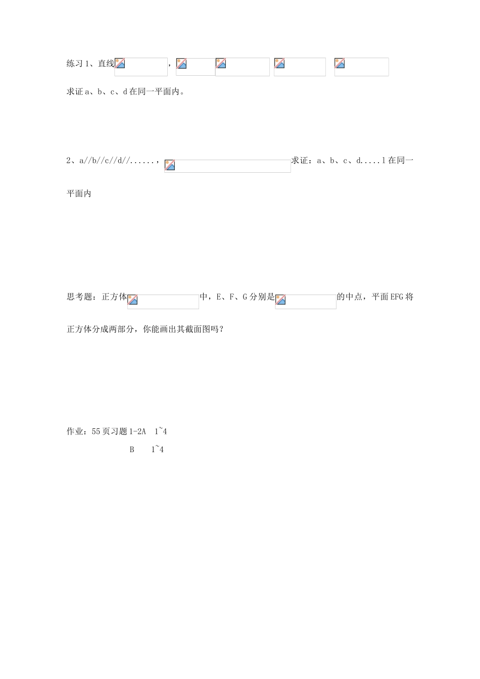 高中数学 第一章 立体几何初步 1.2 点、线、面之间的位置关系 1.2.1 平面的基本性质导学案 新人教B版必修2-新人教B版高一必修2数学学案_第3页
