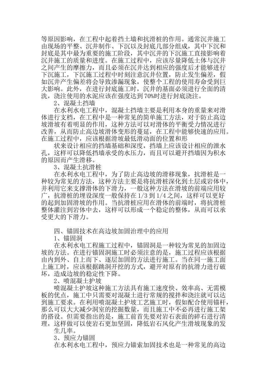 水利水电工程高边坡加固技术的应用_第2页