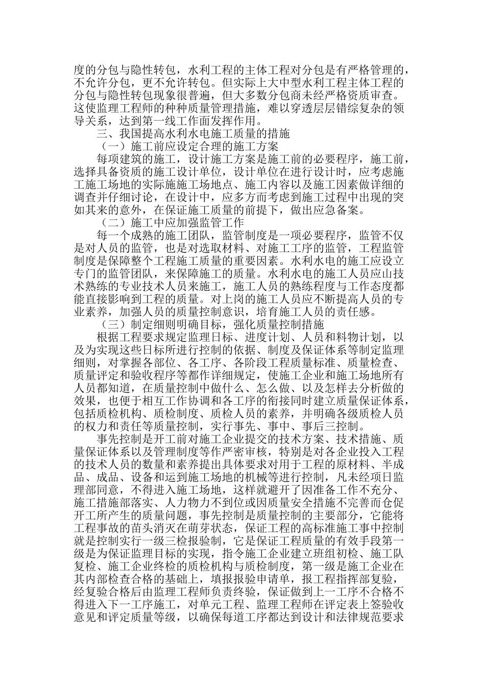 水利水电施工质量控制措施分析_第2页