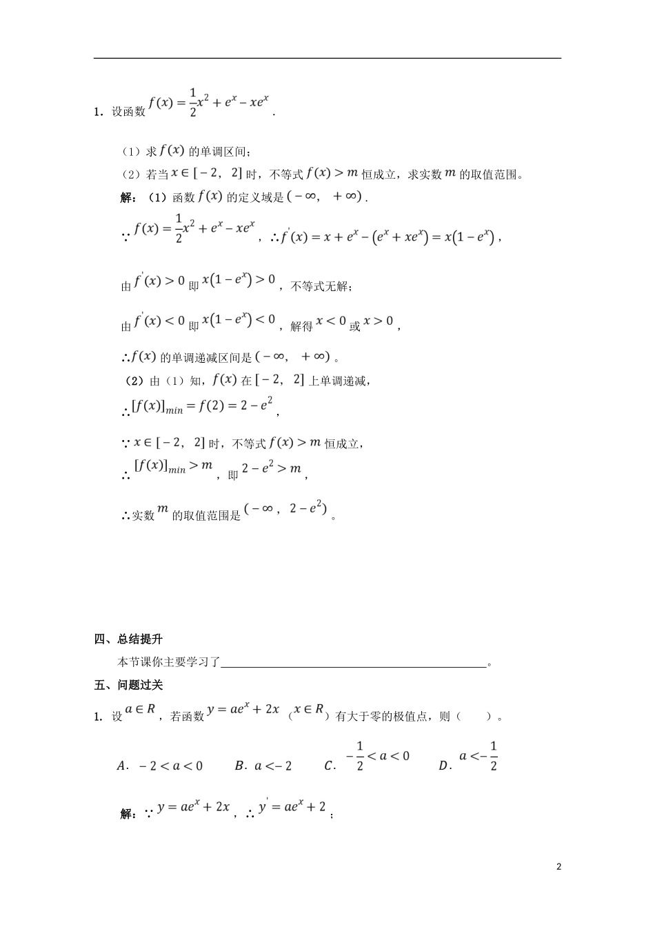 高中数学 第一章 导数及其应用 1.3 导数在研究函数中的应用（综合训练3）学案 新人教A版选修2-2-新人教A版高二选修2-2数学学案_第2页
