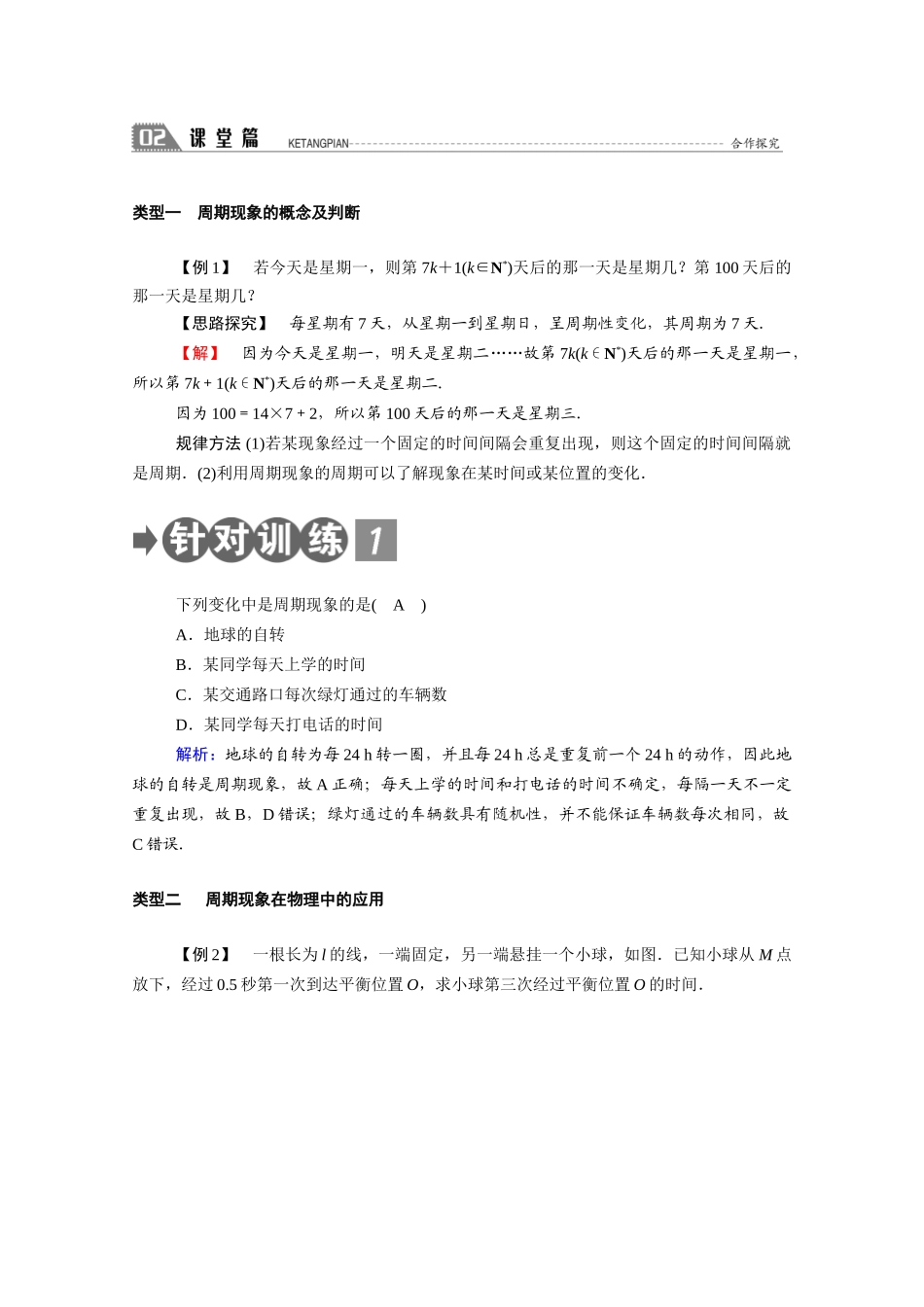 高中数学 第一章 三角函数 1.1 周期现象与周期函数学案（含解析）北师大版必修4-北师大版高二必修4数学学案_第2页