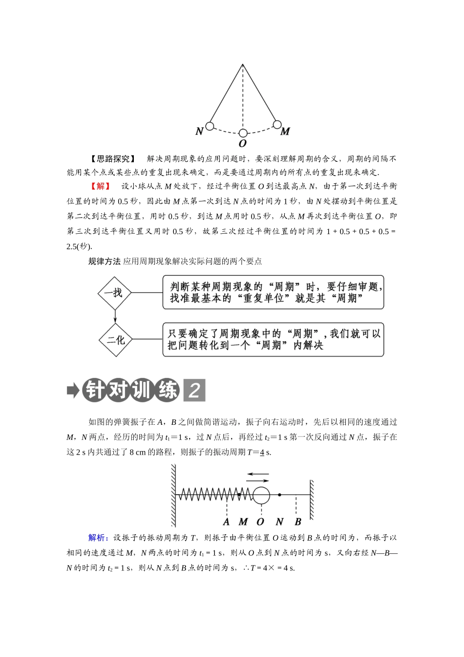 高中数学 第一章 三角函数 1.1 周期现象与周期函数学案（含解析）北师大版必修4-北师大版高二必修4数学学案_第3页