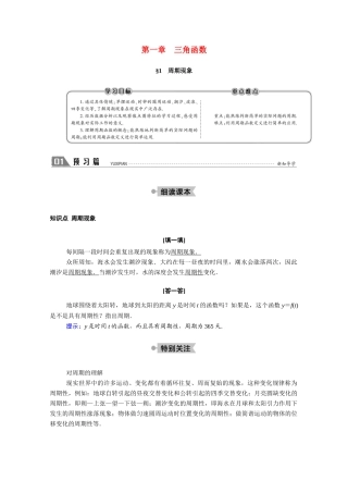 高中数学 第一章 三角函数 1.1 周期现象与周期函数学案（含解析）北师大版必修4-北师大版高二必修4数学学案