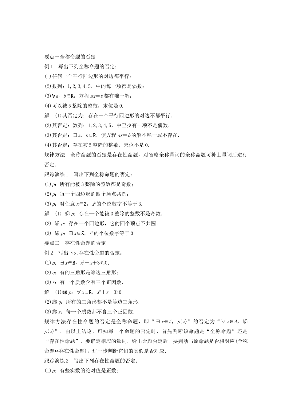 高中数学 第一章 常用逻辑用语 1.2.2“非”（否定）教学案 新人教B版选修1-1-新人教B版高二选修1-1数学教学案_第2页