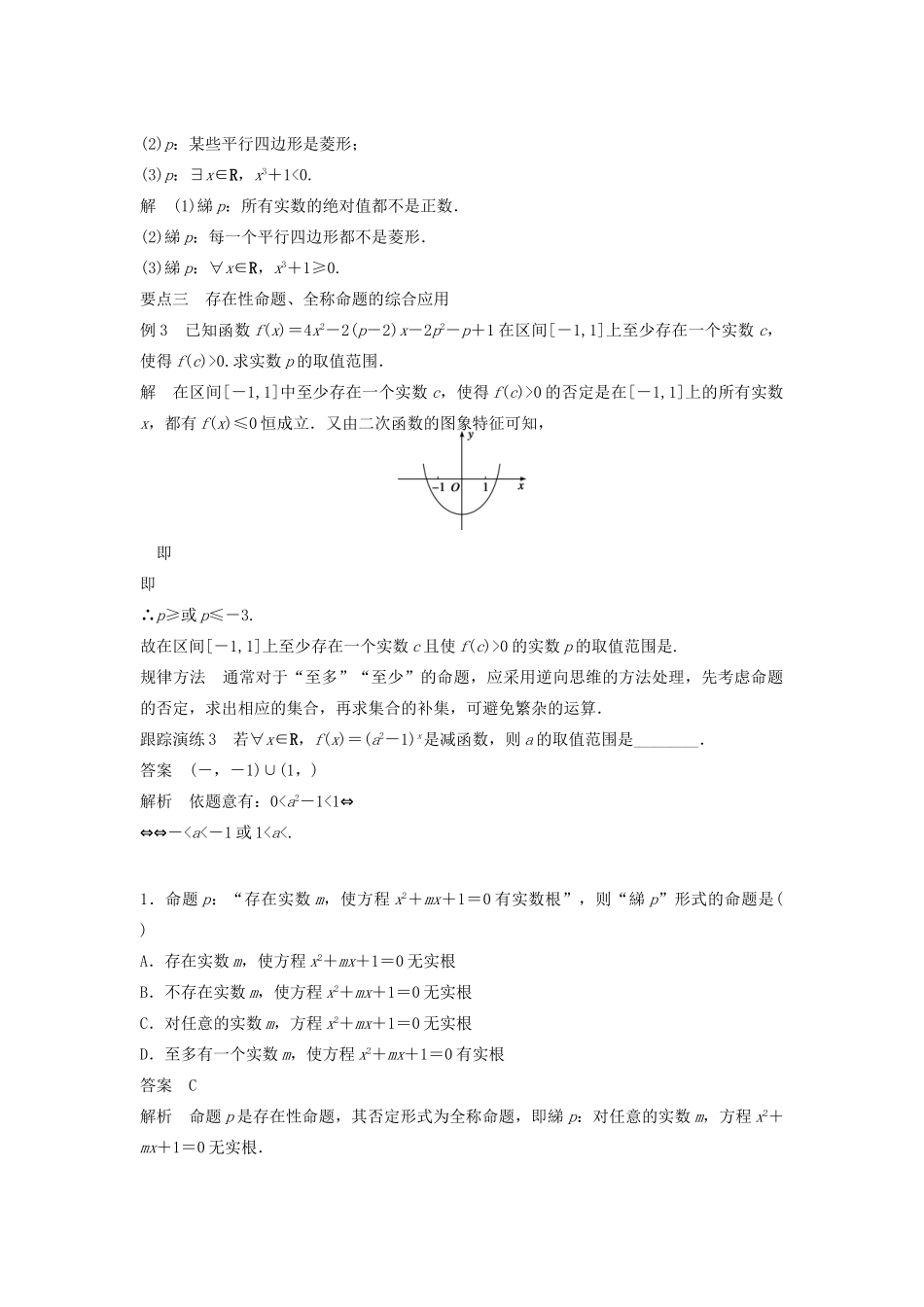 高中数学 第一章 常用逻辑用语 1.2.2“非”（否定）教学案 新人教B版选修1-1-新人教B版高二选修1-1数学教学案_第3页