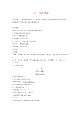 高中数学 第一章 常用逻辑用语 1.2.2“非”（否定）教学案 新人教B版选修1-1-新人教B版高二选修1-1数学教学案