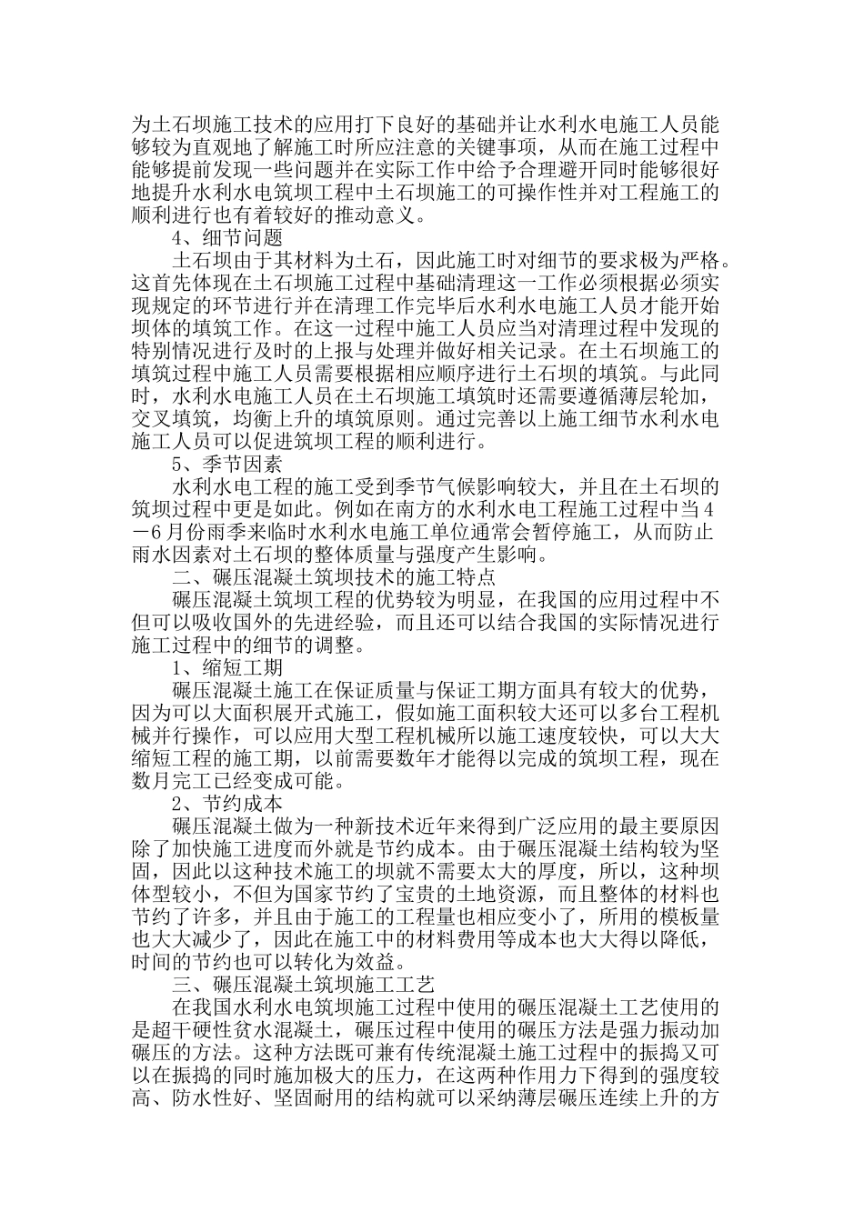 水利水电施工中筑坝工程的关键工艺分析_第2页